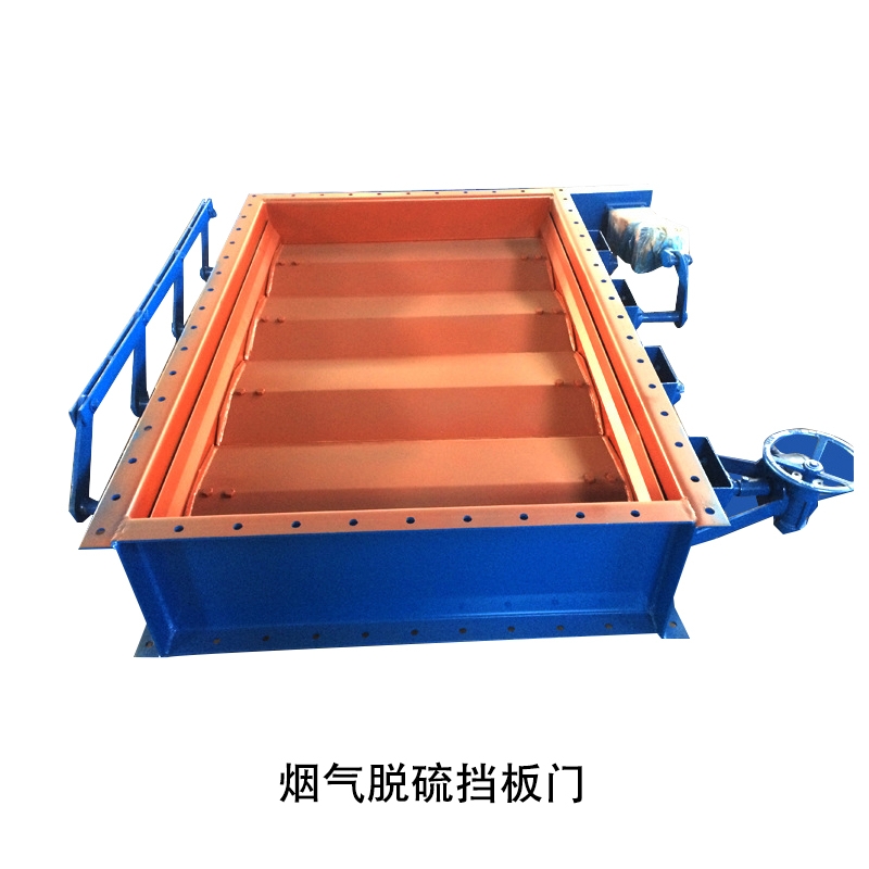 入口煙氣脫硫擋板門(mén)有哪些特點(diǎn)？